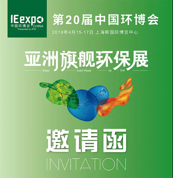 ag视讯环保即将亮相上海环博会，W1/C23-D23展位与您不见不散！